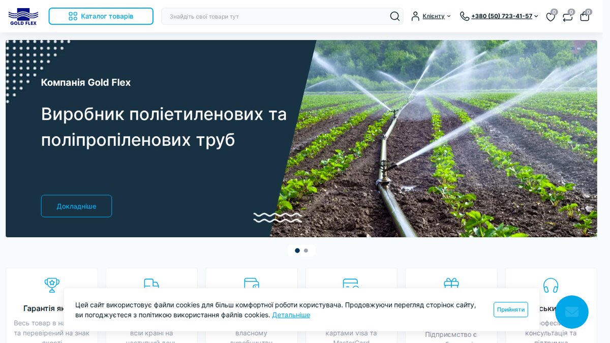 Починаємо роботу з goldflex.info — виробник поліетиленових труб