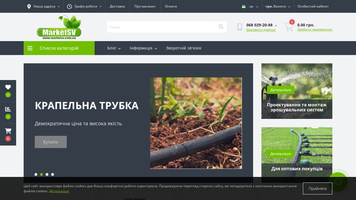 Починаємо оптимізацію marketsv.com.ua — інтернет-магазин систем поливу