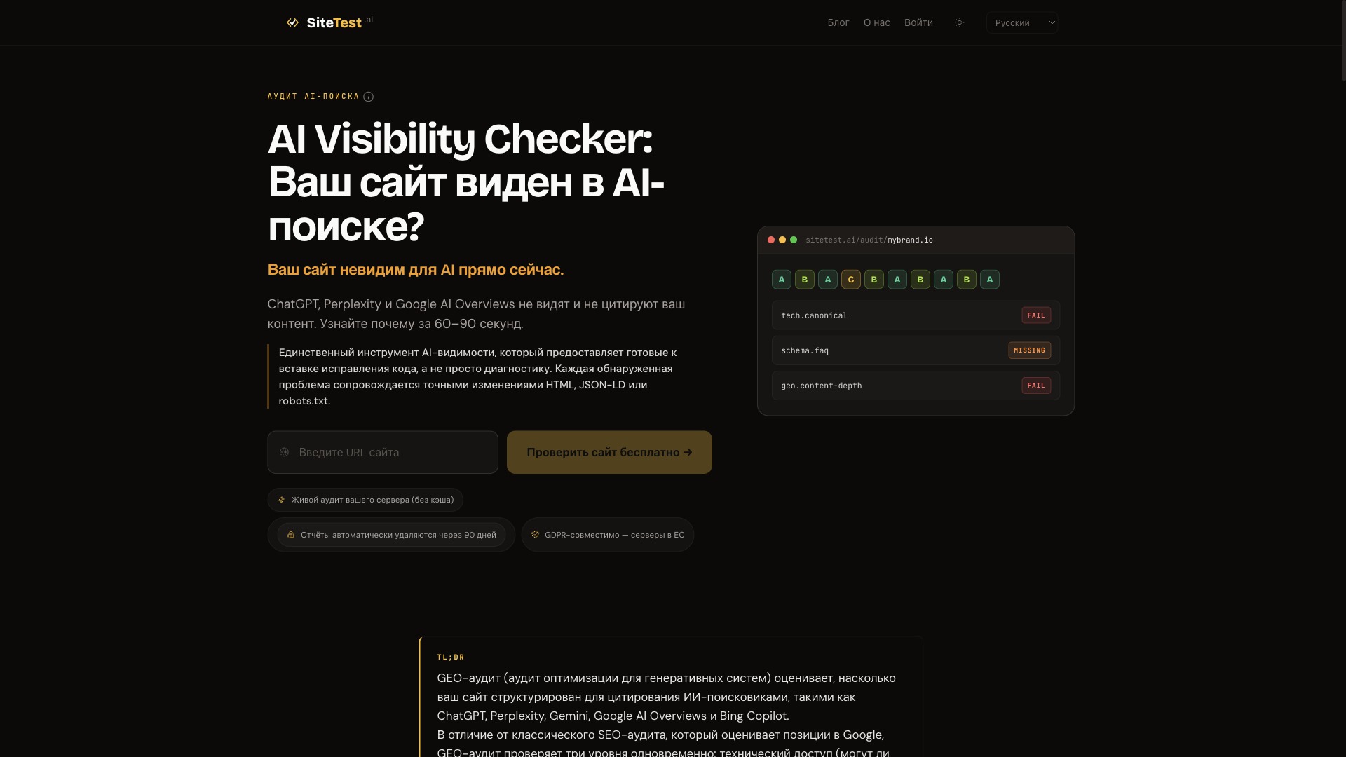 Запустили sitetest.ai — AI Visibility Checker для перевірки видимості сайтів у ChatGPT, Perplexity та Gemini