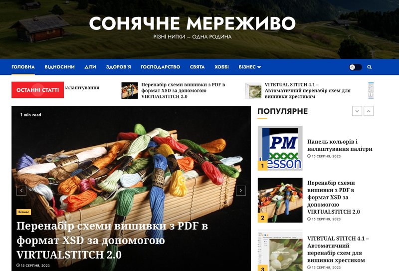 Запустили україномовний портал sunstitch.in.ua