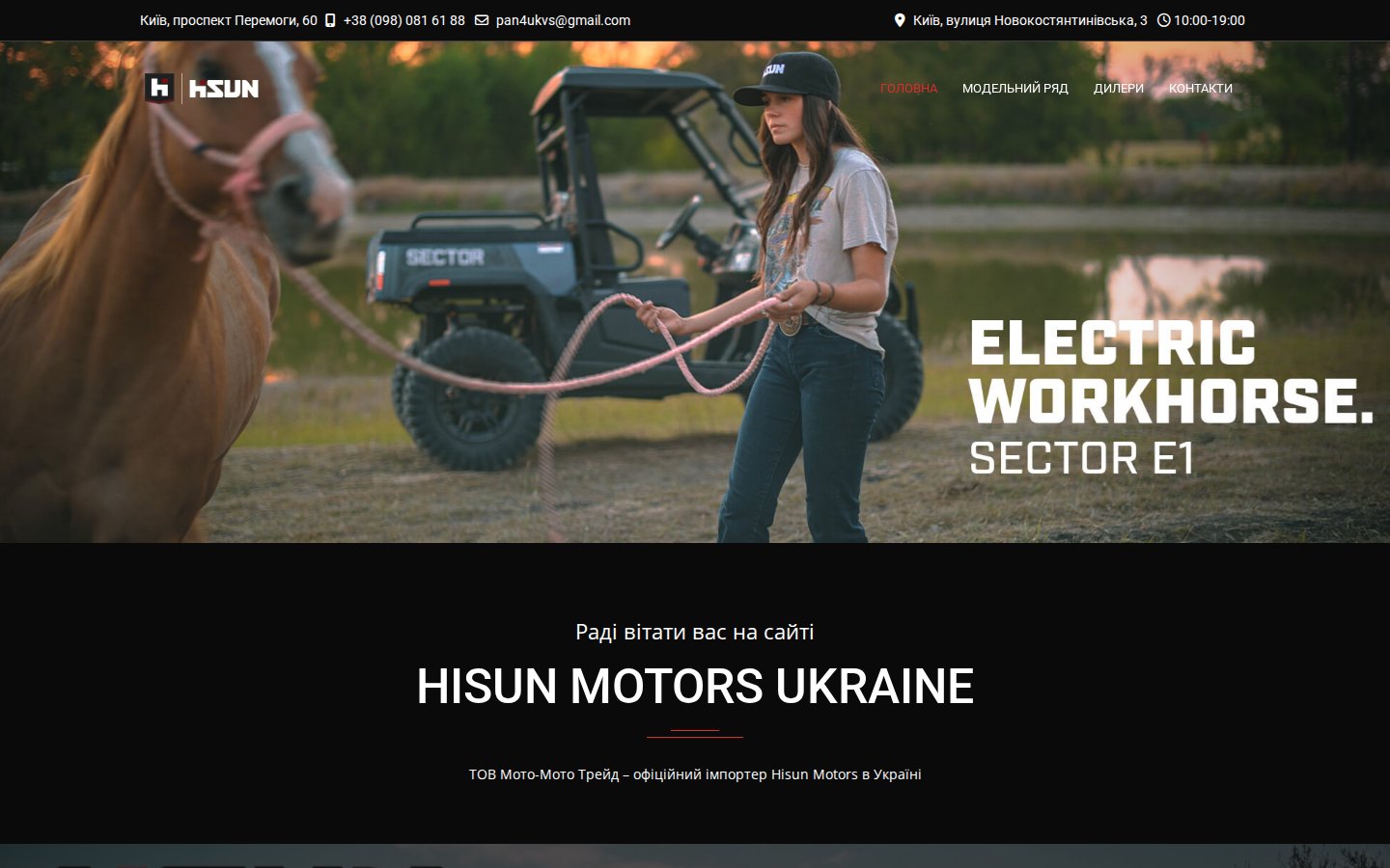 Hisun Motors Ukraine