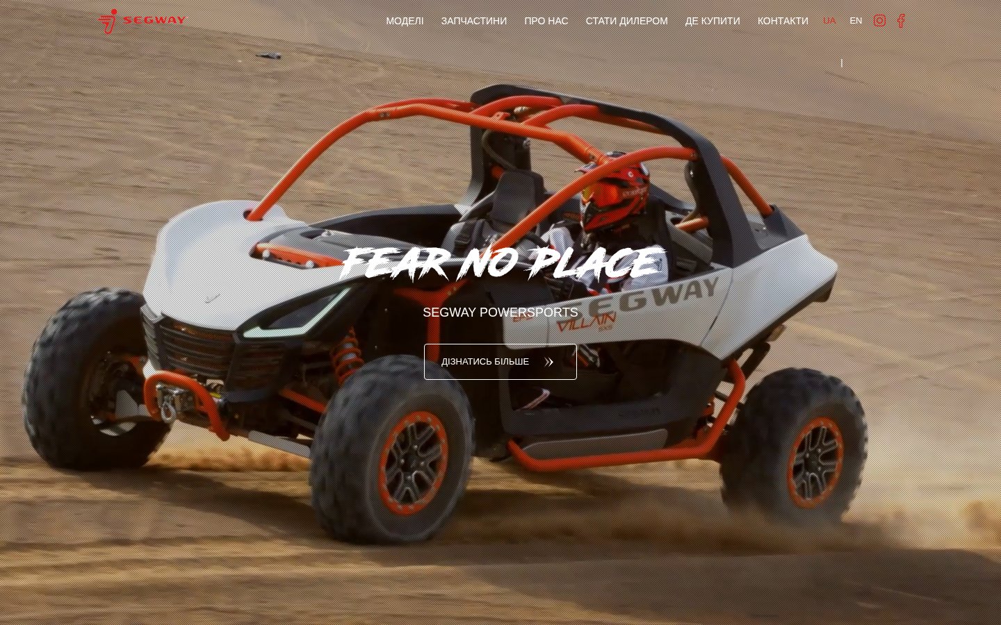 Segway Powersports Ukraine